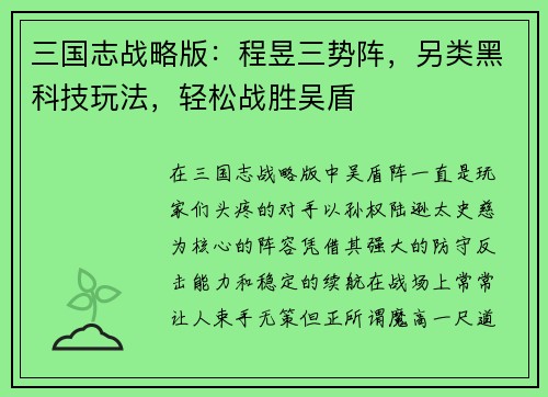 三国志战略版：程昱三势阵，另类黑科技玩法，轻松战胜吴盾