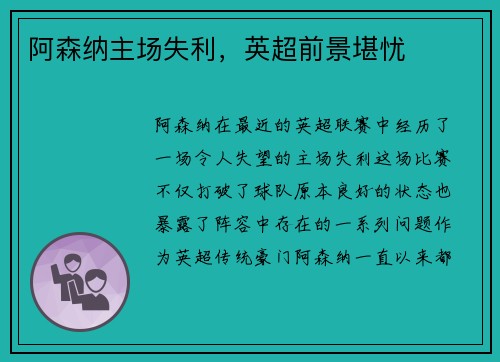 阿森纳主场失利，英超前景堪忧