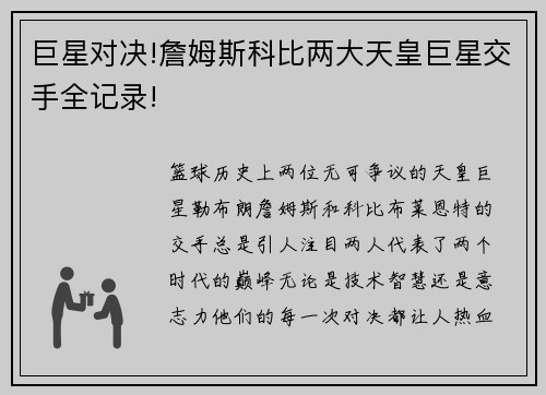 巨星对决!詹姆斯科比两大天皇巨星交手全记录!