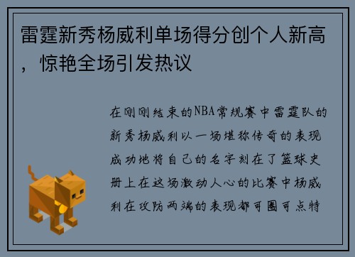 雷霆新秀杨威利单场得分创个人新高，惊艳全场引发热议