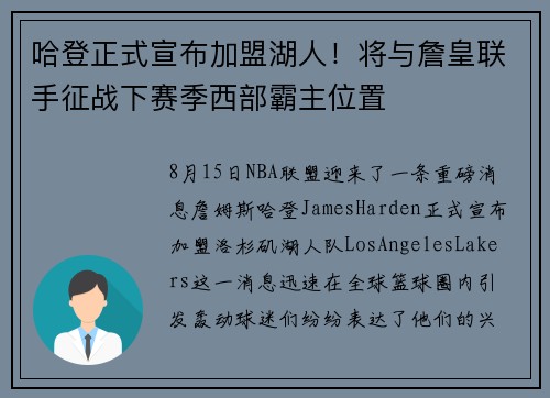 哈登正式宣布加盟湖人！将与詹皇联手征战下赛季西部霸主位置