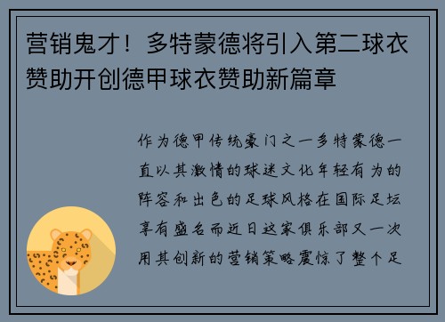 营销鬼才！多特蒙德将引入第二球衣赞助开创德甲球衣赞助新篇章
