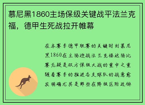 慕尼黑1860主场保级关键战平法兰克福，德甲生死战拉开帷幕