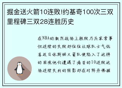 掘金送火箭10连败!约基奇100次三双里程碑三双28连胜历史