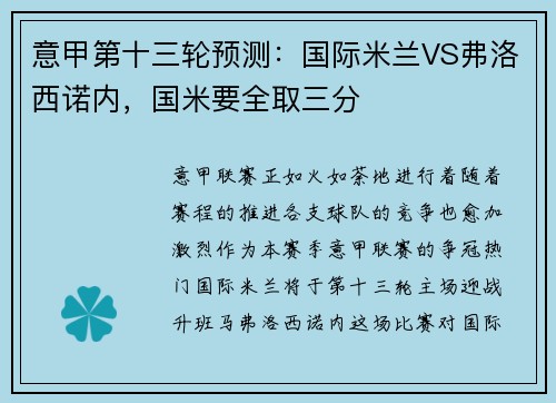 意甲第十三轮预测：国际米兰VS弗洛西诺内，国米要全取三分