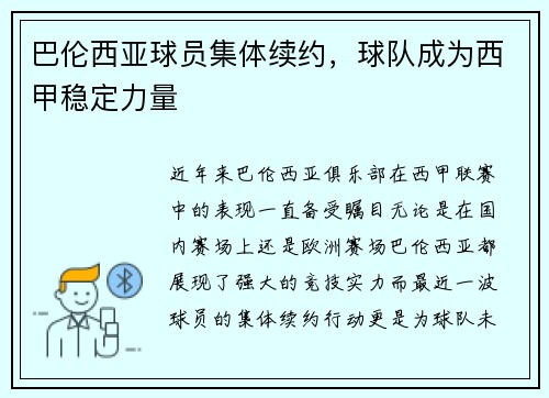 巴伦西亚球员集体续约，球队成为西甲稳定力量