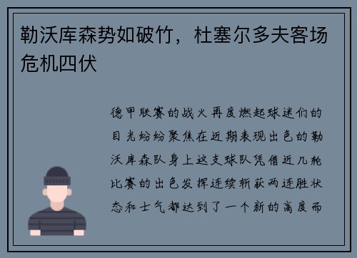 勒沃库森势如破竹，杜塞尔多夫客场危机四伏