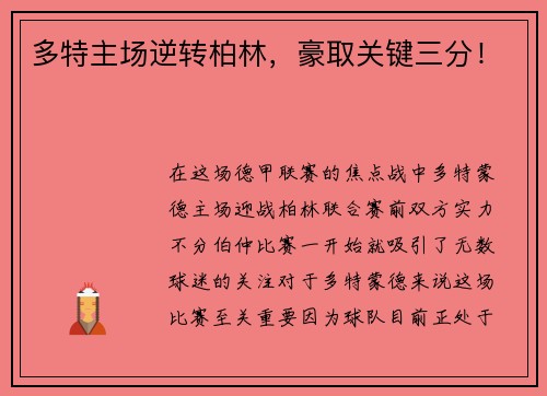 多特主场逆转柏林，豪取关键三分！
