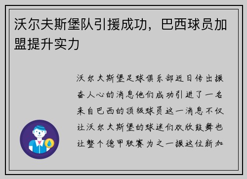 沃尔夫斯堡队引援成功，巴西球员加盟提升实力