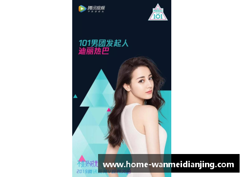 完美电竞迪丽热巴担任《创造101》第二季导师，热力引燃全场！