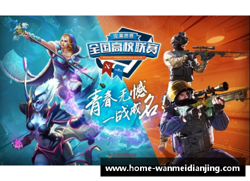 完美电竞 - 完美世界竞技平台青超新秀崛起：探索未来足球之星