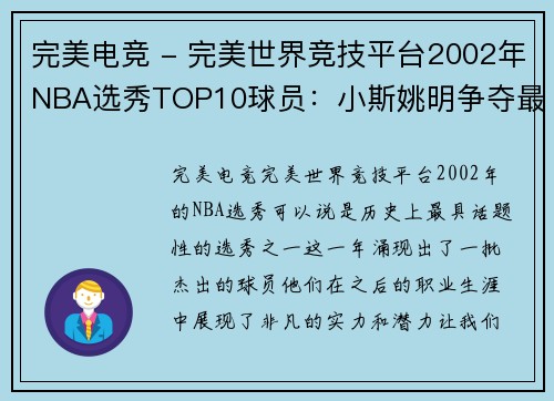 完美电竞 - 完美世界竞技平台2002年NBA选秀TOP10球员：小斯姚明争夺最佳，哈斯勒姆是励志 - 副本 - 副本
