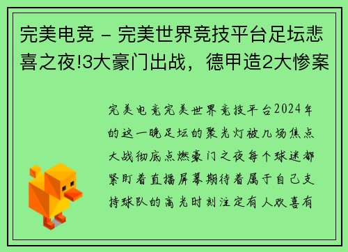 完美电竞 - 完美世界竞技平台足坛悲喜之夜!3大豪门出战，德甲造2大惨案，那不勒斯领先12分