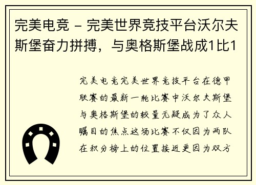完美电竞 - 完美世界竞技平台沃尔夫斯堡奋力拼搏，与奥格斯堡战成1比1平局