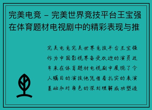 完美电竞 - 完美世界竞技平台王宝强在体育题材电视剧中的精彩表现与推荐作品盘点